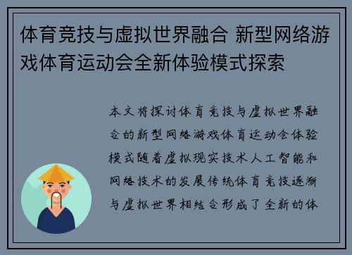 体育竞技与虚拟世界融合 新型网络游戏体育运动会全新体验模式探索